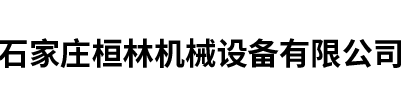 河北金陽灣重工設備有限公司